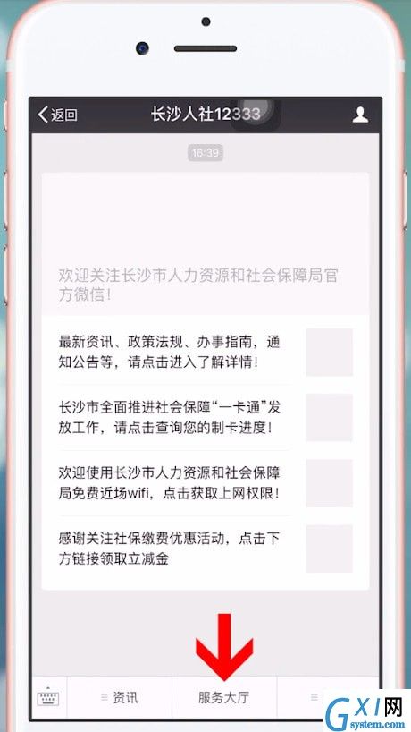 微信查询养老保险的操作步骤截图