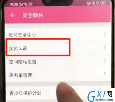 哔哩哔哩进行实名认证的操作步骤截图