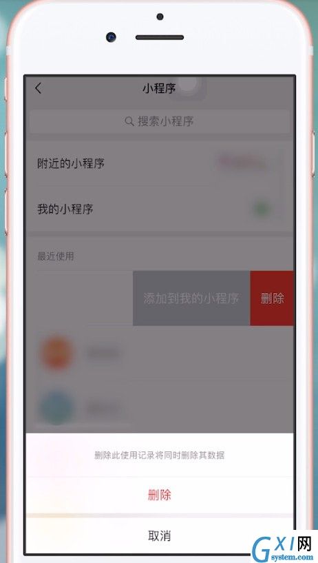 微信小程序进行删除的操作步骤截图