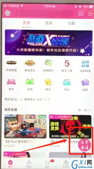 哔哩哔哩进行直播的操作教程截图