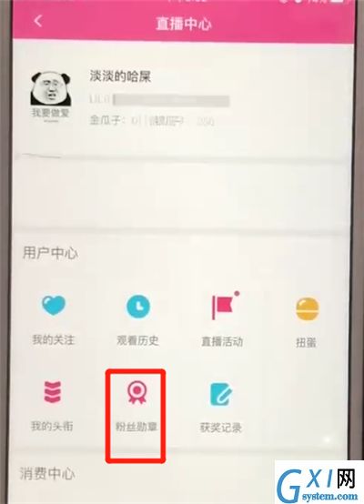 哔哩哔哩获得粉丝勋章的相关教程截图