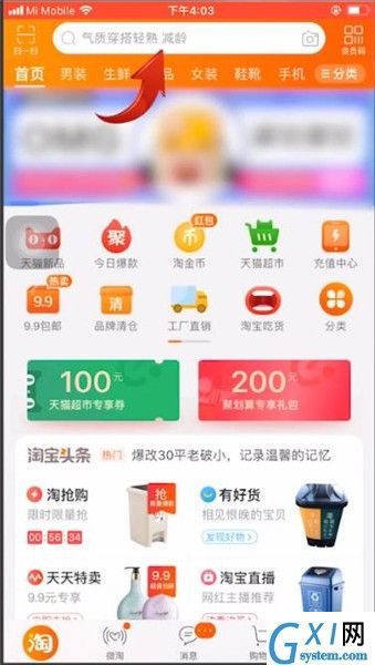 淘宝查看热搜榜的操作步骤截图