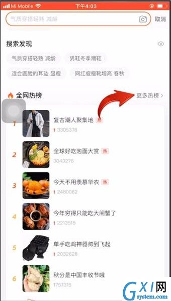 淘宝查看热搜榜的操作步骤截图