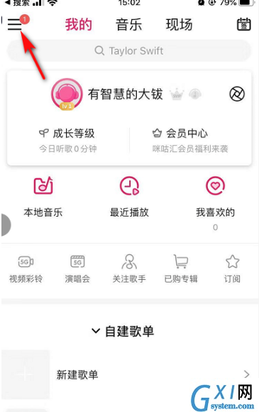 咪咕音乐清除缓存的操作步骤截图