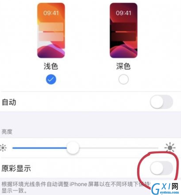 iPhone11屏幕黄的处理教程截图