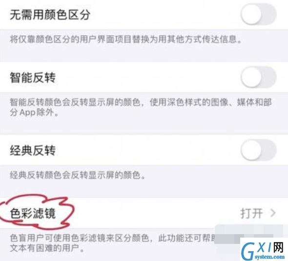 iPhone11屏幕黄的处理教程截图