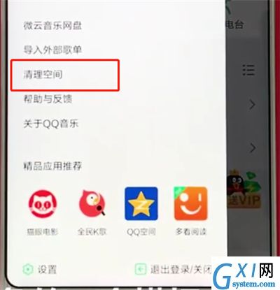 手机qq音乐中清除缓存的操作教程截图