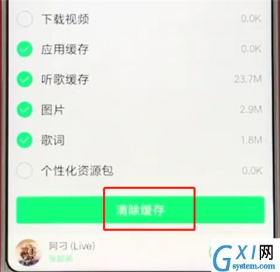 手机qq音乐中清除缓存的操作教程截图