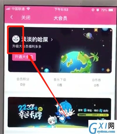 哔哩哔哩取消自动续费的简单操作方法截图