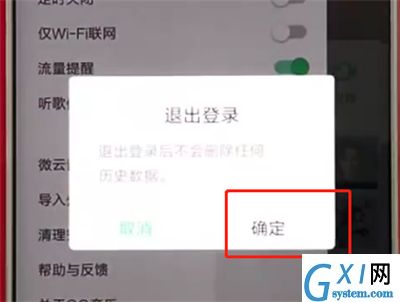 qq音乐进行切换账号的操作步骤截图