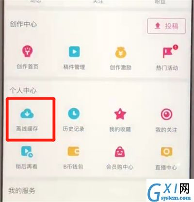 哔哩哔哩清除缓存的简单操作教程截图