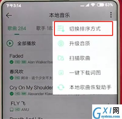 手机qq音乐中排歌曲顺序的操作步骤截图