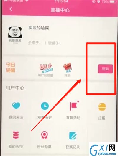 哔哩哔哩中签到的操作过程截图