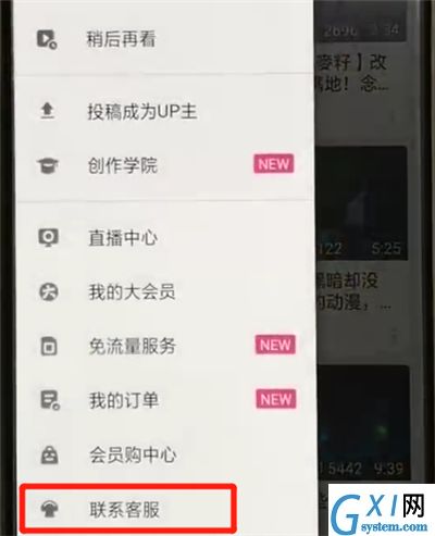 哔哩哔哩进行联系客服简单操作方法截图