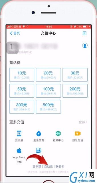 苹果手机设置自动充值手机话费的详细教程截图