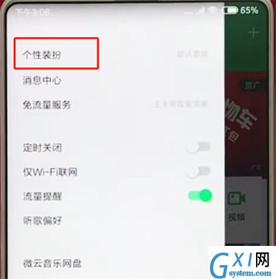 手机qq音乐中换背景的操作步骤截图