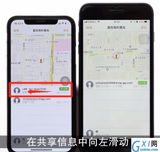 iPhone关掉查找朋友的操作方法截图