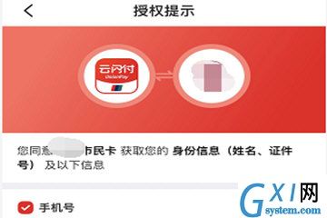 使用云闪付坐地铁的操作步骤截图