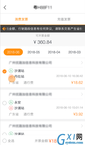 票根打印发票的操作方法截图