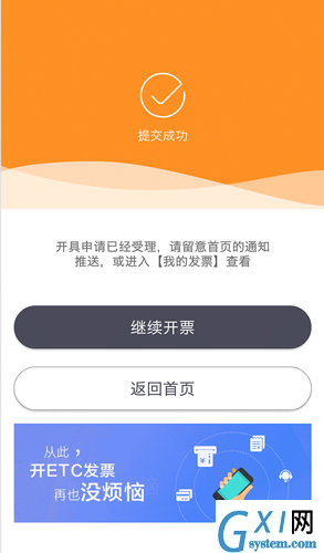 票根打印发票的操作方法截图