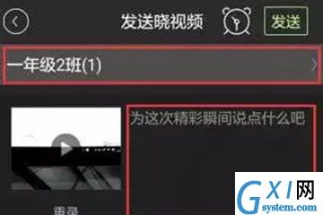 晓黑板发布视频的简单教程分享截图