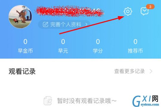 早道网校设置上课提醒的操作方法截图