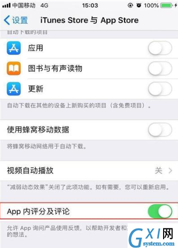 iphone11关闭应用评分提醒的操作过程截图