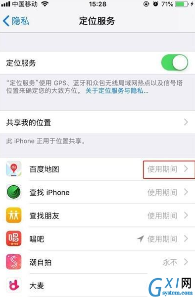 iphone11pro打开定位的简单操作讲解截图