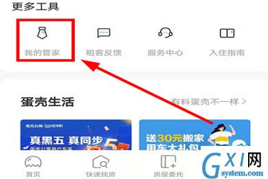 蛋壳公寓联系管家的操作步骤截图