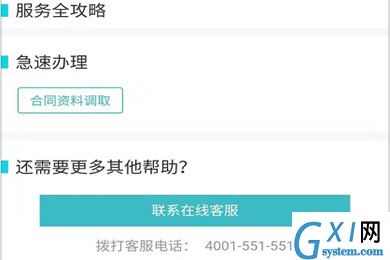 蛋壳公寓联系管家的操作步骤截图