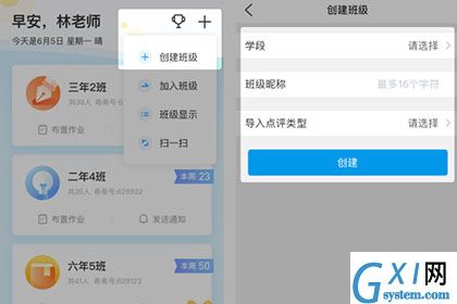 班级优化大师添加学生的操作流程截图