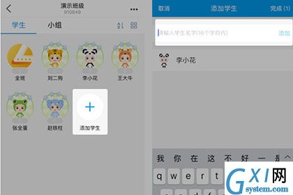 班级优化大师添加学生的操作流程截图