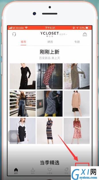 衣二三app使用邀请码的操作步骤截图