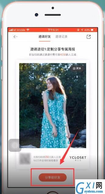 衣二三app使用邀请码的操作步骤截图