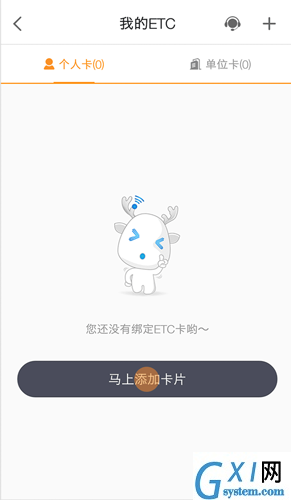 票根绑定ETC卡的图文教程截图