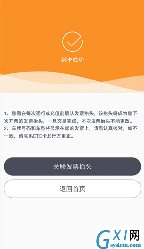 票根绑定ETC卡的图文教程截图