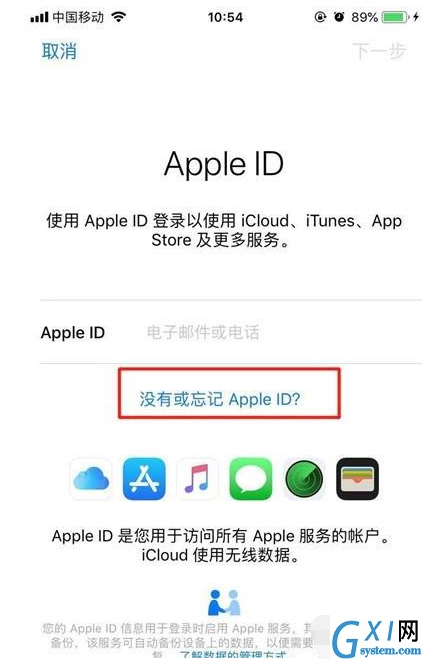 iphone11pro创建AppleID的操作步骤截图