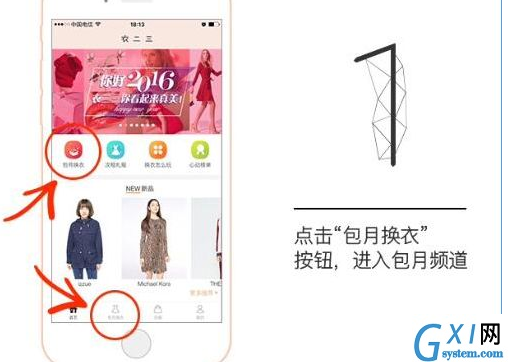 衣二三APP的使用操作步骤介绍截图