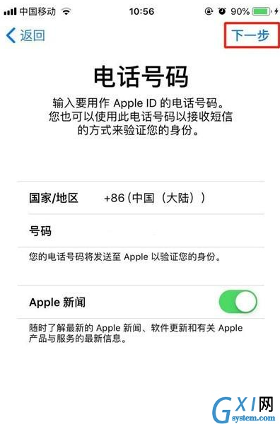 iphone11pro创建AppleID的操作步骤截图