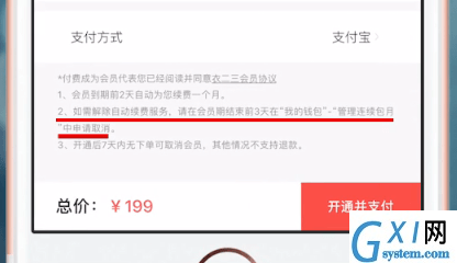 衣二三取消连续包月的操作流程截图