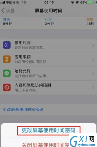 iphone11更改屏幕使用时间密码的详细操作讲解截图