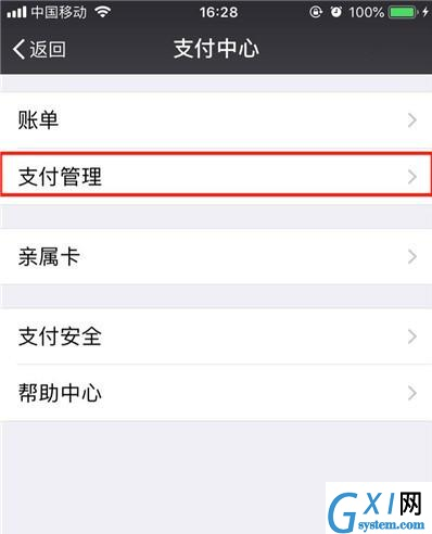 iphone11关闭微信免密支付的操作步骤截图