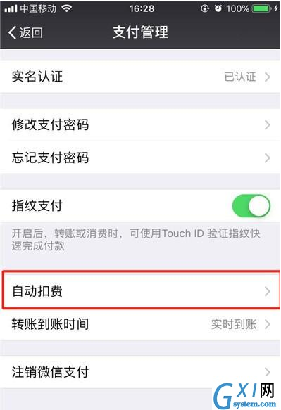 iphone11关闭微信免密支付的操作步骤截图