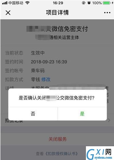 iphone11关闭微信免密支付的操作步骤截图