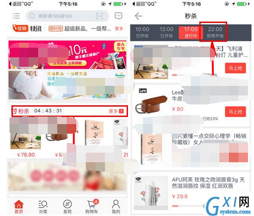 在当当中预约抢购商品的操作方法截图