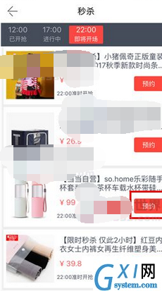 在当当中预约抢购商品的操作方法截图