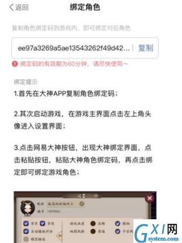 网易大神游戏帐号绑定操作详解截图