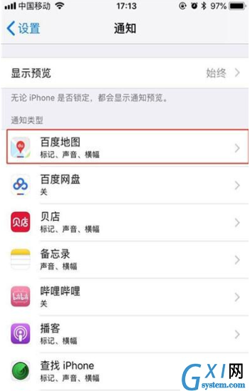 iPhone11pro max关闭应用通知的操作流程截图