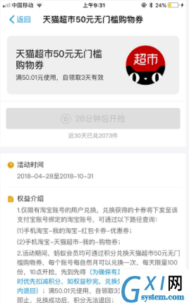 支付宝积分使用教程分享截图