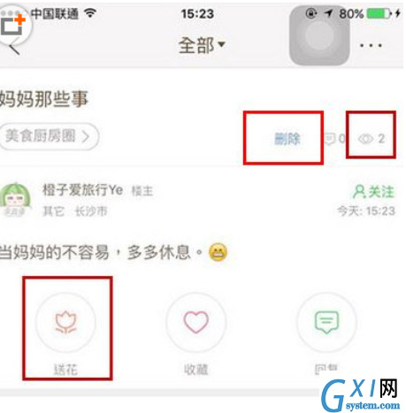 妈妈圈删除帖子的操作过程截图